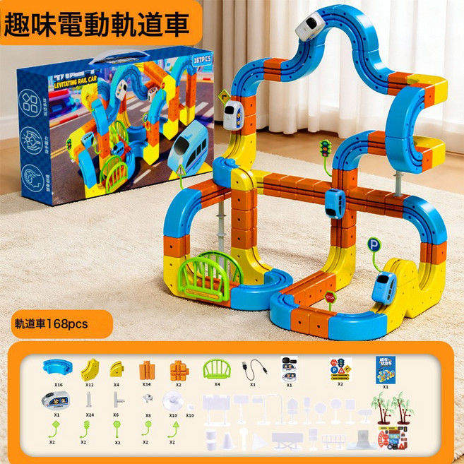 DIY 磁力軌道車 軌道積木, 1個, 卡扣新款 中文版168PCS 1車 1套