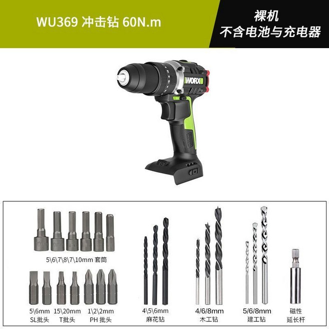 威克士 WU369 無刷衝擊鑽, 1個, 裸機+不含電池+附件,WU369