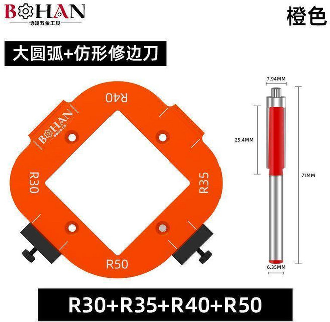 衣櫃轉角圓弧模具修邊機木工銑圓神器木板半圓角角圓弧模板, 1個, 圓弧 R30-50 橙色+修邊刀