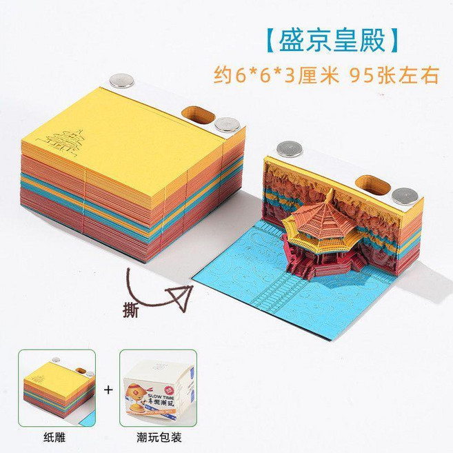 立體紙雕便籤本 手撕剝離創作 趣味益智玩法 課間居家休閒打發時間 輕巧易收納手撕紙藝玩具, 1個, 盛京皇殿