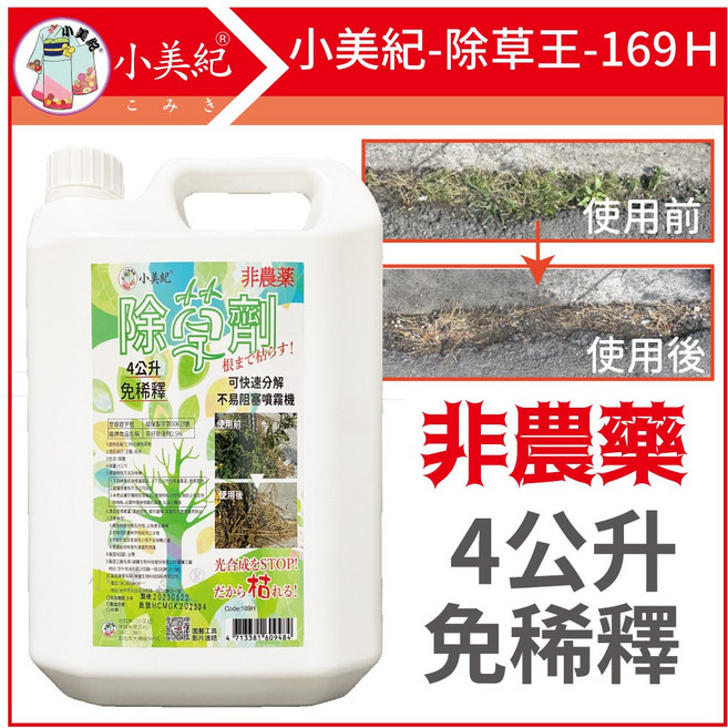 小美紀 除草王 4公升 免稀釋, 1個