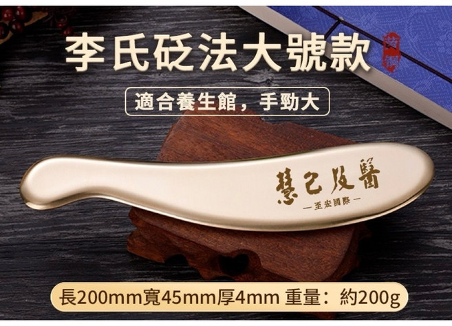 睿基 深層導引組 精緻黃銅刮痧板 一條根按摩霜 居家SPA 撥筋 點穴按摩 身體舒壓 臉部按摩板, 1個, 【單購】黃銅刮痧板(大), 黃銅色