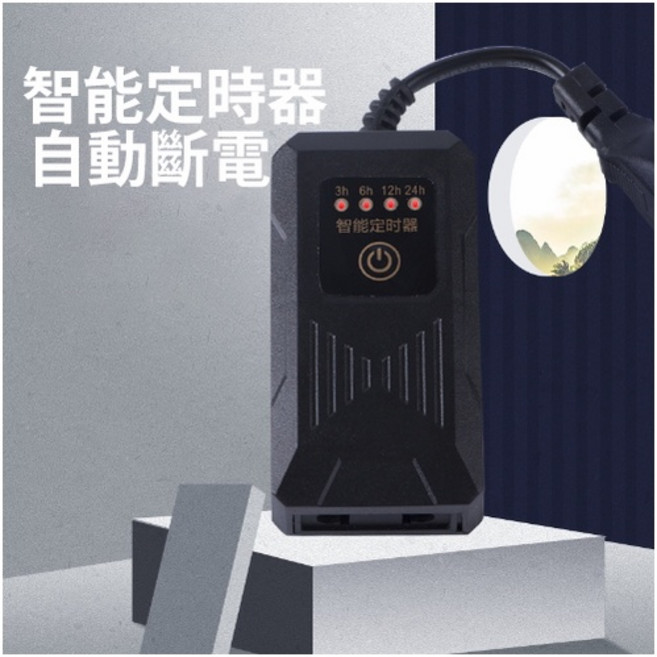 智能循環定時器, 1個