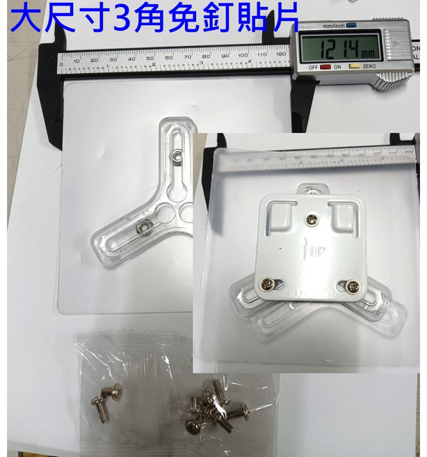 【全新貨開發票】TP-Link Deco X50 X10 X20 X60 X55 壁掛收納整理支架 另有M5 M4用, 1個, 加購 大尺寸免釘三角貼片(3入)