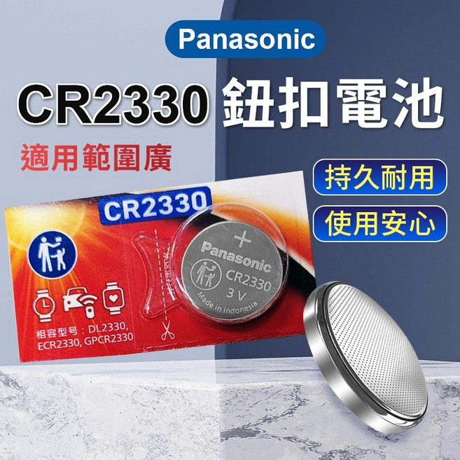 CR2330 3V 鈕扣電池 鋰錳電池 電子秤 手錶 主機板專用, 1個