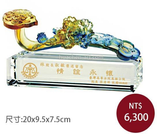 琉璃水晶獎盃 新居落成送禮 退休獎牌 老師退休禮物