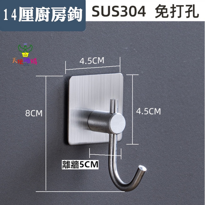 SUS304 不鏽鋼掛鉤 免打孔 斜鉤, 1個, C款(廚房鉤)