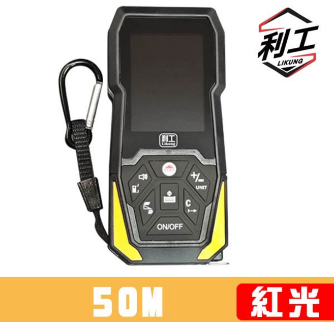 利工 雷射測距儀捲尺, 1個, 50M【紅光】