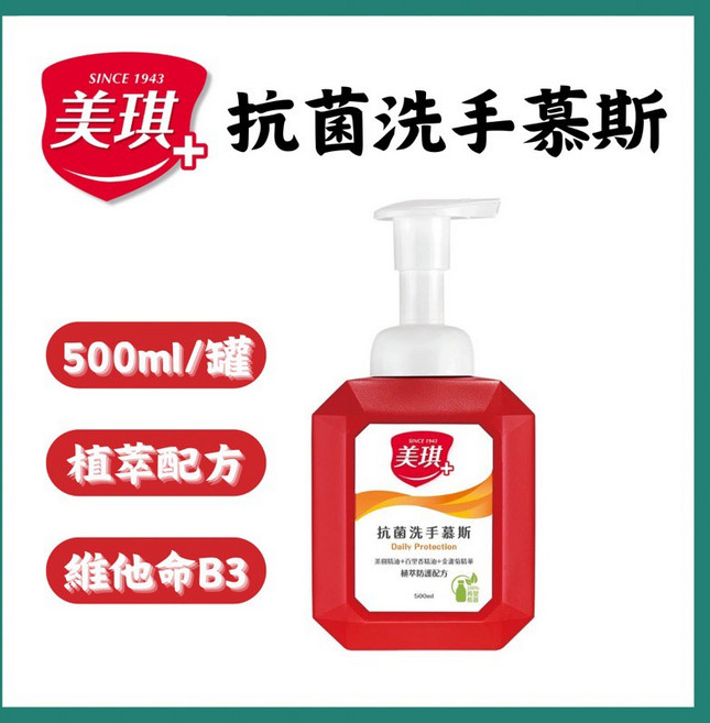 美琪 抗菌洗手慕斯 植萃防護配方, 1個, 美琪抗菌洗手慕斯