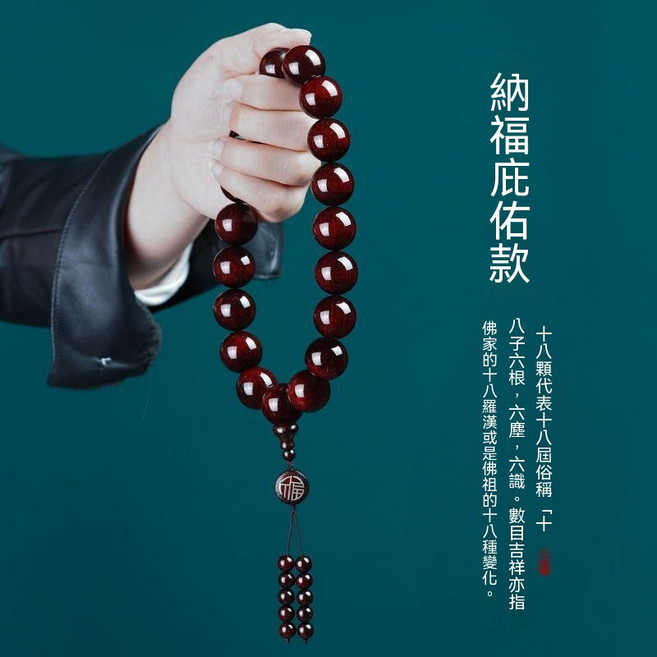 天然小葉紫檀十八子木珠手串, 1套, 20mm18顆納福庇佑款(酒紅色)