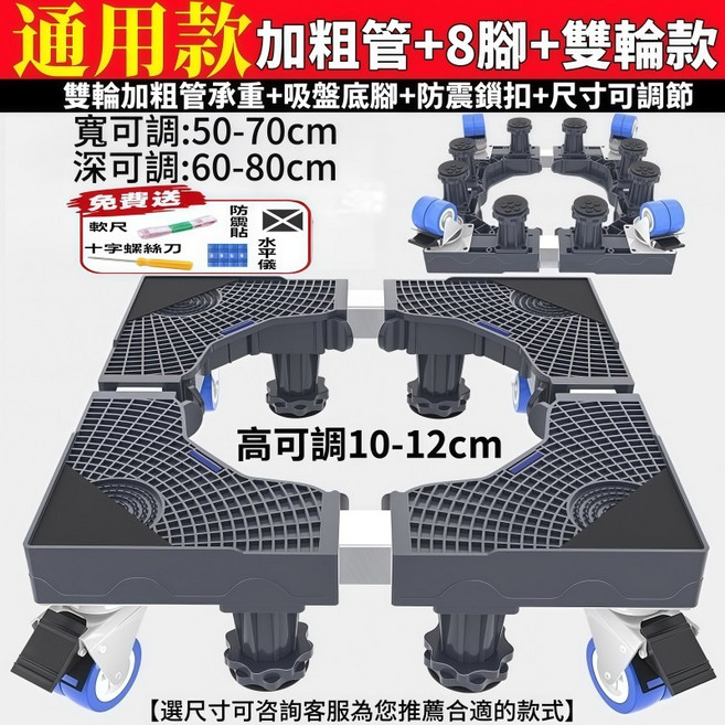 通用洗衣機底座 升級加強雙管可伸縮萬向輪 洗衣機冰箱底座, 1個, 【通用4管8腳雙輪】選擇:新竹或宅配, 【通用4管8腳雙輪】選擇:新竹或嘉里