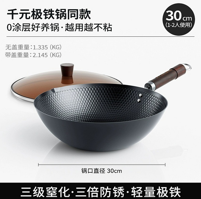 鑊氣十足 日式熟鐵炒鍋 適用電磁爐燃氣竈, 1個, 【已開鍋-極鐵鍋-無塗層】,厚底薄壁【超國標1級不粘】30無蓋