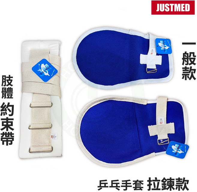 杰奇 乒乓手套 手拍 四肢 約束帶 手腳固定帶 JM-405, 1個, 一般款(M)