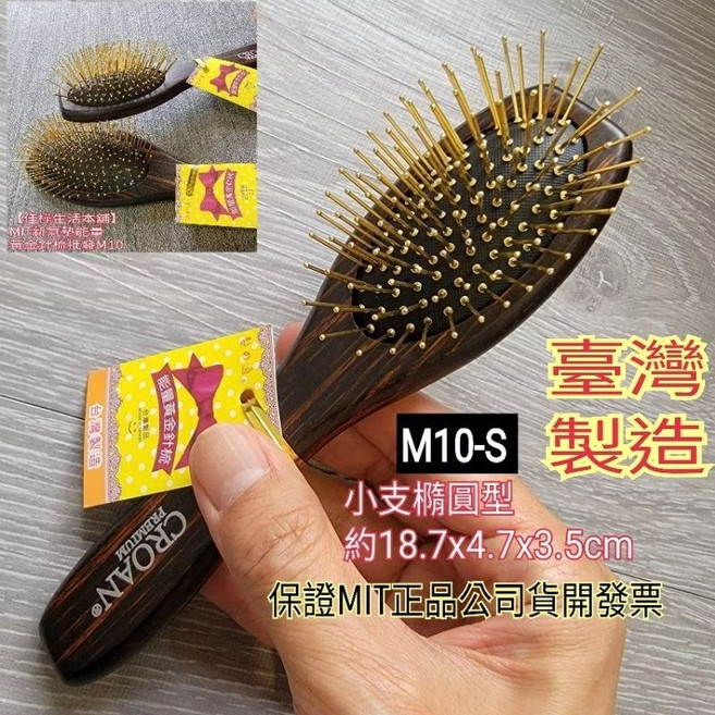 佳樺 MIT新氧墊能量黃金針氣墊梳 M10-L 養生按摩梳, 1個, 銅針鍍金M10-S小支橢圓型黃金梳, N/A, M10-S小支橢圓型