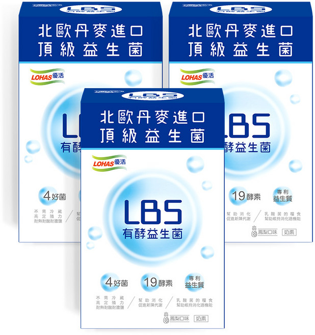 【LOHAS優活】LBS有酵益生菌, 3g, 90個