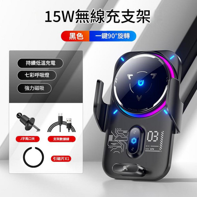 15W無線充電手機支架,一鍵90°旋轉,持續低溫充電,七彩呼吸燈,強磁吸,半導體冷卻, BK62 - P*黑色 15W無線充 紅外感應 磁吸充電, 1個