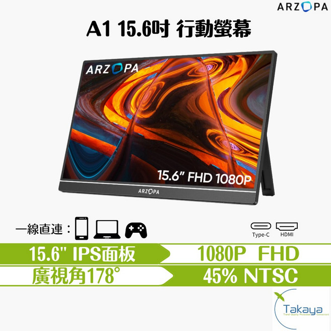 ARZOPA A1 15.6吋 行動螢幕