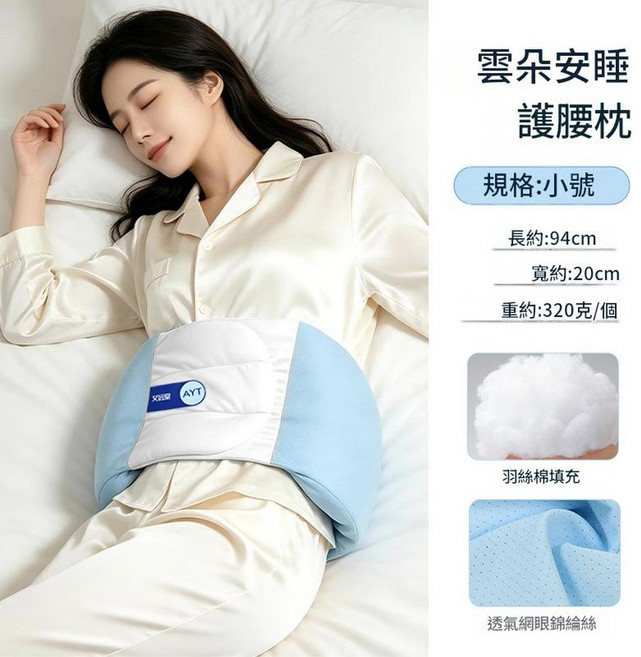AYT 雲朵安睡護腰枕 睡眠護腰帶, 藍白色小號 適合120斤以下