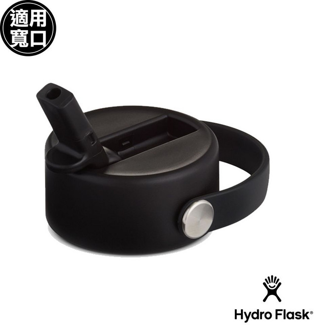 Hydro Flask 寬口提環吸管型瓶蓋 時尚黑, 1個