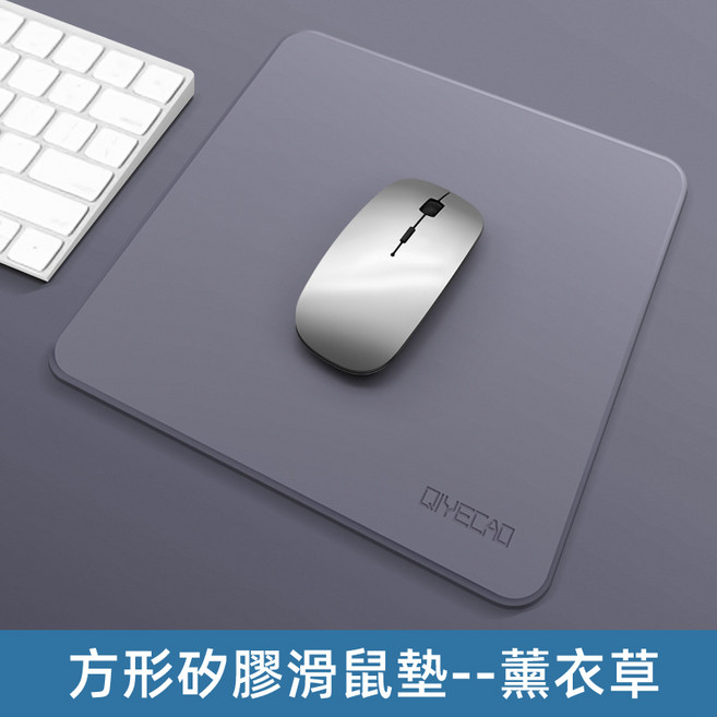 QIYECAO 方形矽膠滑鼠墊 薰衣草/黑色, 灰色, 1個
