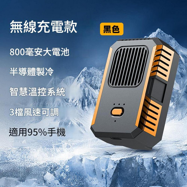 無線充電款 半導體製冷手機散熱器 800mAh大電池, 黑色充電款新款, 1個