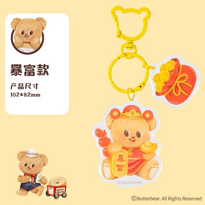 Butterbear 奶油小熊 壓克力吊飾, 1個, 暴富款, 暴富款