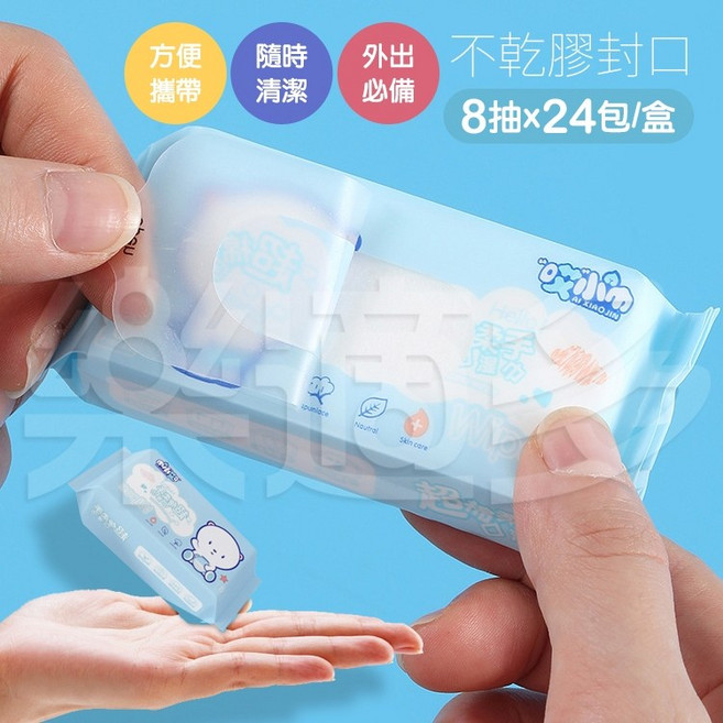 迷你攜帶型清潔濕紙巾8抽/包-旅行清潔必備, 1個, 8抽