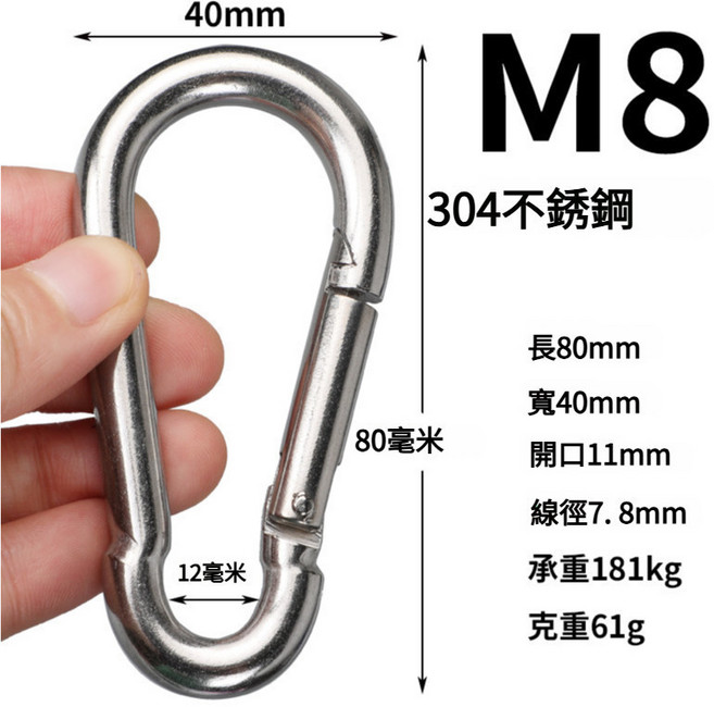 安全扣 連接環 登山鉤 帶鎖型葫蘆鉤 背包扣 水壺扣 保險扣, 1個, M8【304標準型】