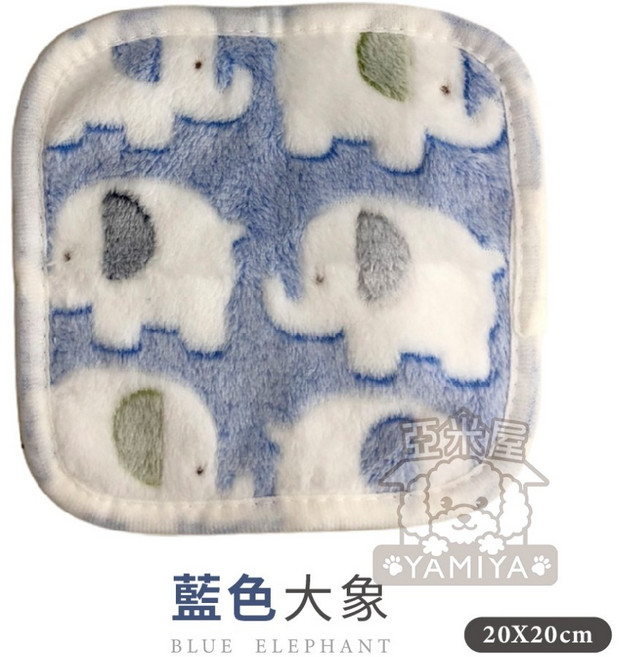 亞米屋Yamiya 法蘭絨寵物毯 珊瑚絨小寵毛毯 20x20公分 倉鼠蜜袋鼯適用 保暖舒適易清洗, 1個, 法蘭絨毛毯(20x20/藍色大象)