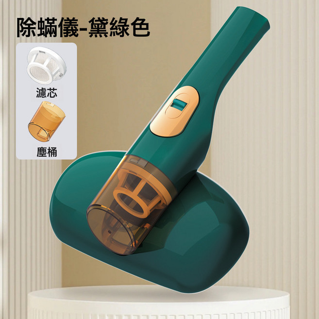 新款除蟎儀強力除蟎紫外線殺菌器家用牀上吸塵器除蟎蟲神器, 無規格, 墨綠色