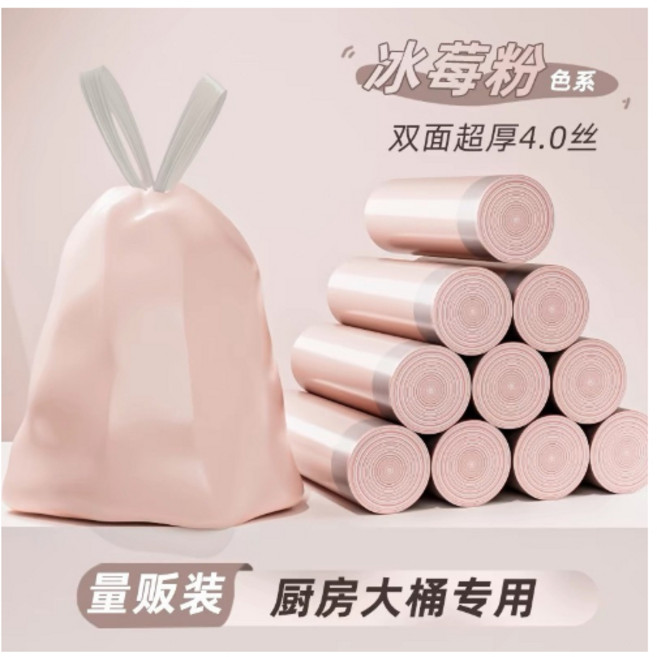 壁掛垃圾桶 廚房垃圾桶 折疊垃圾桶 廚餘桶, 冰莓粉抽绳垃圾袋,50只/卷, 冰莓粉