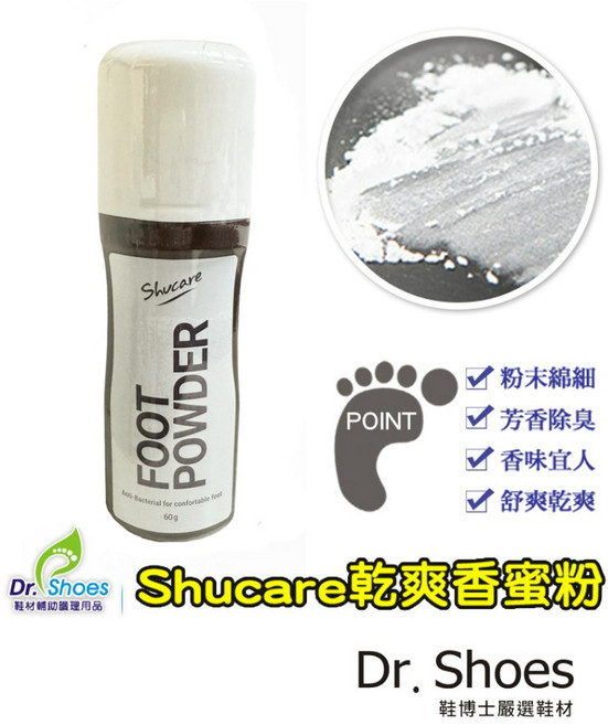 乾爽鞋蜜粉除臭鞋粉腳汗異味 清新薰衣草微香氣宜人, 1個
