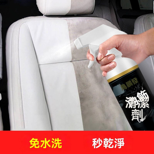 鴻鵬發 汽車內飾清潔劑 免水洗乾淨, 1個, 1斤裝