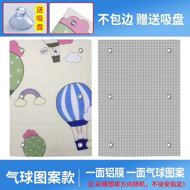 隔熱玻璃膜 窗戶遮陽紙 防曬隔熱 透光不透視, 氣球無包邊款 - 加厚 - 送吸盤