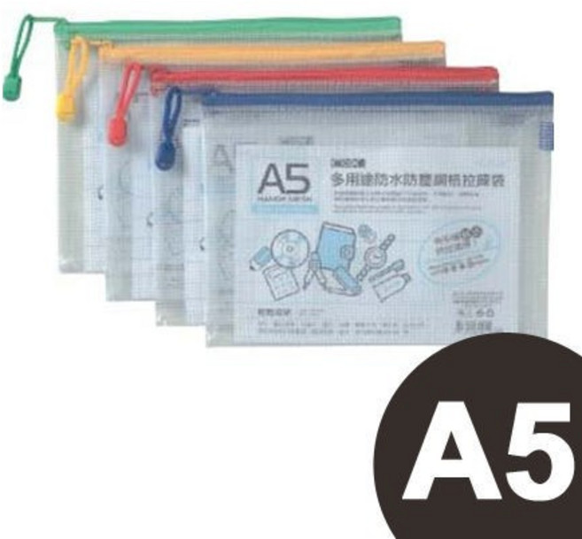 COX A5 橫式 網格拉鍊袋 562H 文具收納好幫手 網格透氣設計 方便尋找物品, 1個