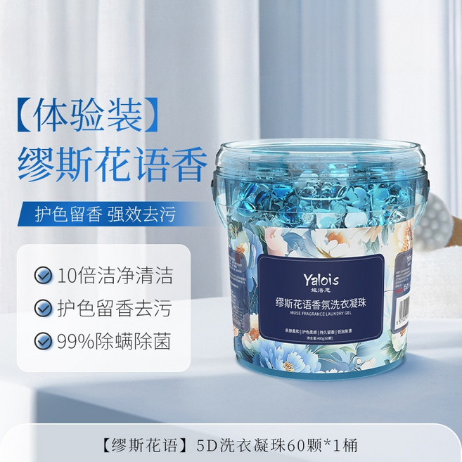 Yalois 5D 洗衣凝珠 梔子花香 持久留香 10倍潔淨力 99%除菌率 480g*3桶, 1個, 【繆斯花語】5D洗衣凝珠60顆*1桶