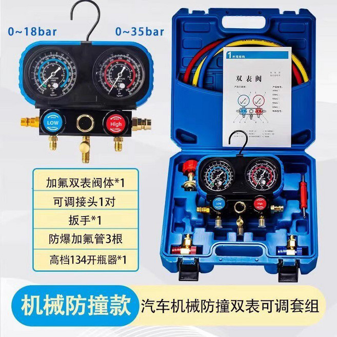 GAOPINZHNAIMO 汽車空調加氟錶 雙機芯 矽油表套組, 1個, 【汽修款】機械防撞款(量程精度升級)