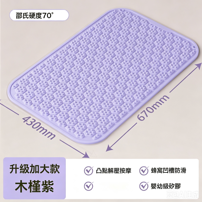 實心軟矽膠指壓板家用超慢跑絡加大加寬加厚腳踩足底按摩墊, 1個, 70° 加大加寬 矽膠 木槿紫