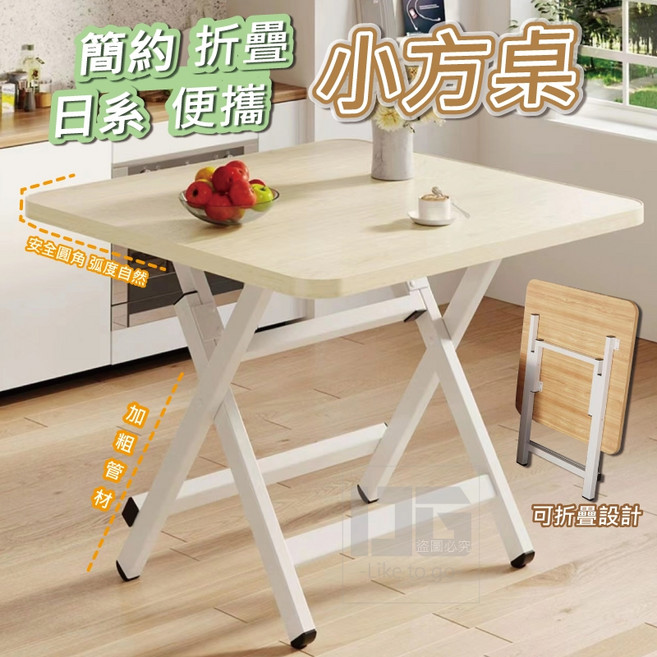 簡約日系 折疊小方桌 書桌 餐桌 學習桌 工作桌, NG邊角微裂(簡約日系折疊便攜小方桌)
