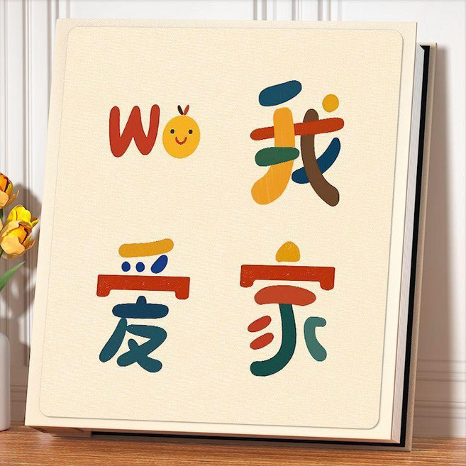 相冊本紀念冊5寸六7寸大容量家庭插頁式混裝寶寶成長照片收納影集 副廠商品, 麂皮絨米底+水晶裱膜- wo愛我家 ,塑封丨標準可裝 5寸橫豎800張容量
