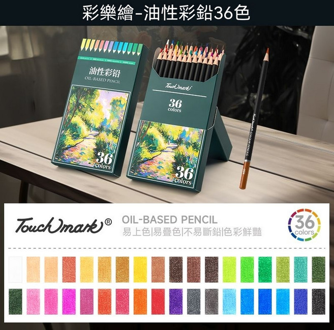 Touchmark 油性水溶性兩用彩色鉛筆套組 兒童繪畫美術生專用, 24色-精美盒裝, 1套