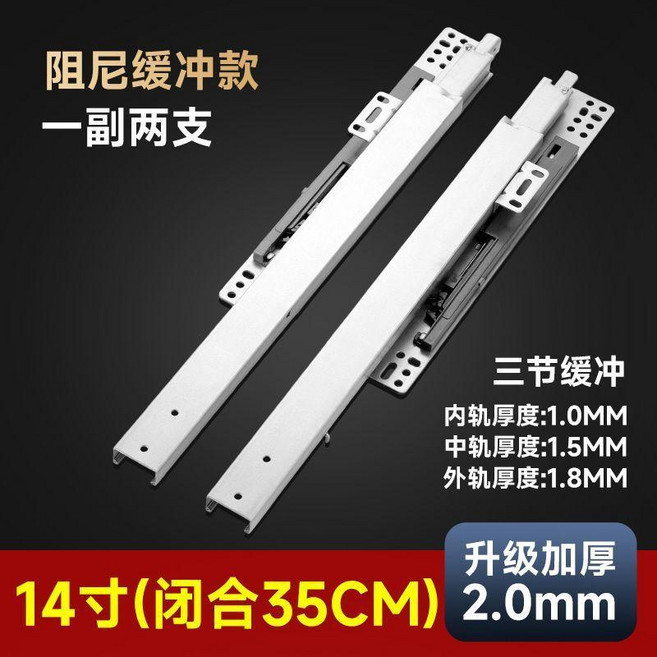 抽屜三節阻尼緩衝滑軌 22吋(55cm) 底裝滑道 承重80kg, 1個, 加厚阻尼緩衝款 14寸35cm 一副2只