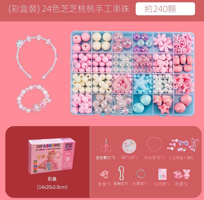 24色冰粉世界手工串珠 手鍊套裝