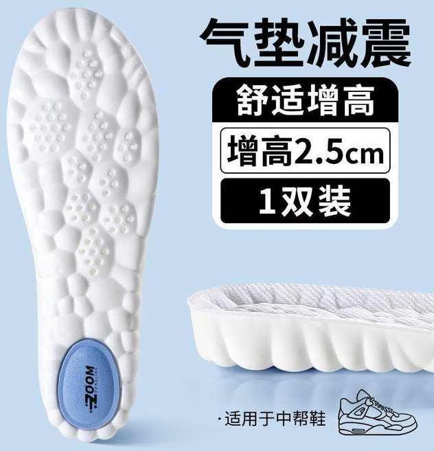 墊記 氣墊增高運動鞋墊 男女減震軟彈透氣