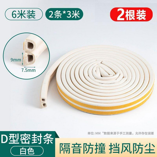 good 門密封條防風防盜門防撞門框粘型膠條門邊條門縫貼隔音封條自, 1個, 白色*1根 D型9*7.5mm6米裝 ,無規格