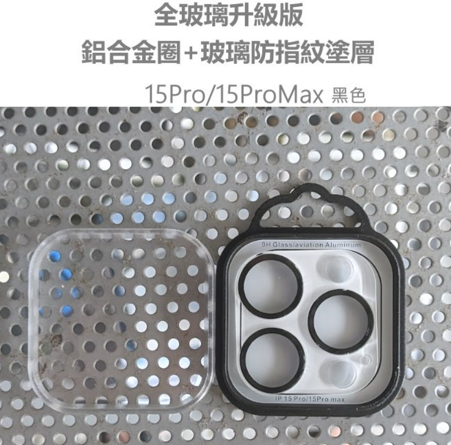 鋁合金玻璃一體鏡頭貼 iPhone 15 Pro / Pro Max, 1個, i15Pro/15ProMax 黑色