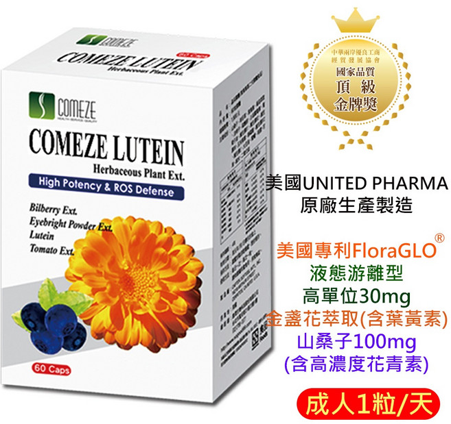 COMEZE 晶采葉黃素 美國專利 FloraGLO 液態游離型 60顆, 1個