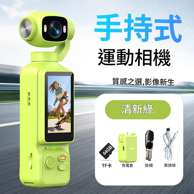 手持式運動相機 LK 033, 綠色標配64G讀卡器轉接頭, 如圖