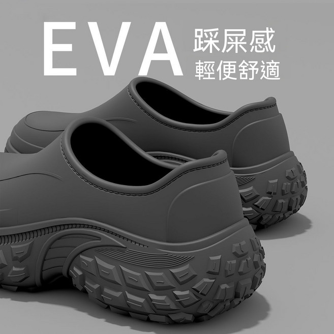 EVA 戶外休閒鞋, 23.5 cm, 黑色 EVA環保無味材質