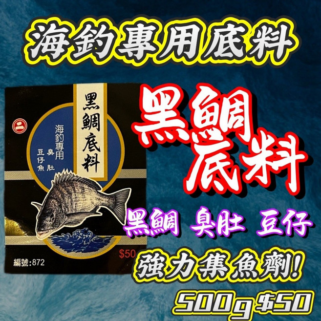海釣專用底料 黑鯛底料 強力集魚劑, 1個